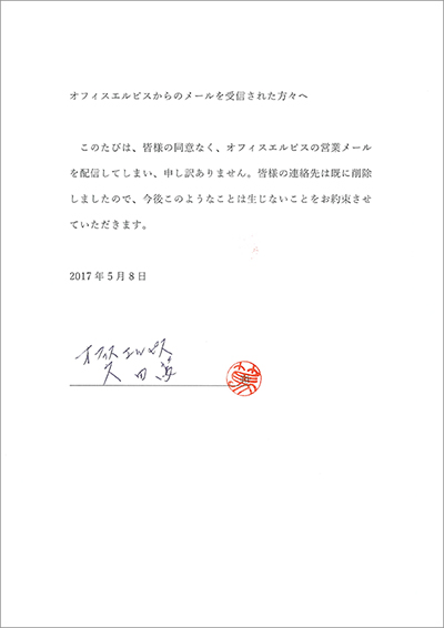 謝罪文
