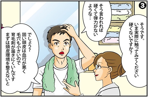 固い頭皮は血行が悪くて毛穴も小さいので育毛剤が浸透しにくいんです