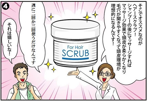 スクラブで毛穴を広げ頭皮を柔らかくすれば育毛剤も効果が出やすくなるでしょう