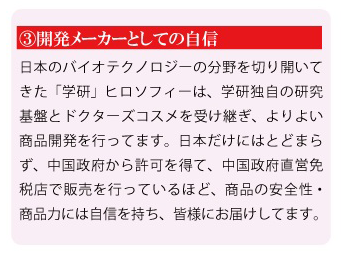 開発メーカーとしての自信