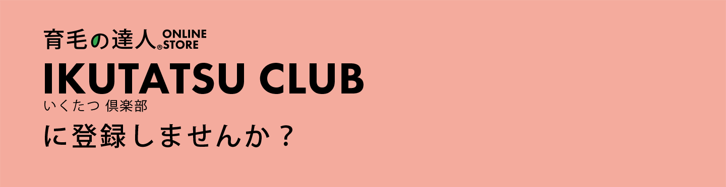 IKUTATSUCLUBのご案内ヘッダー
