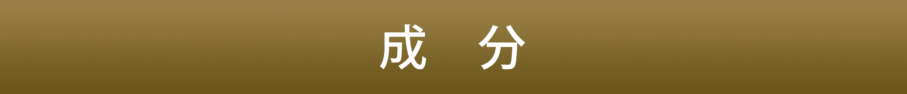 生姜紅茶成分